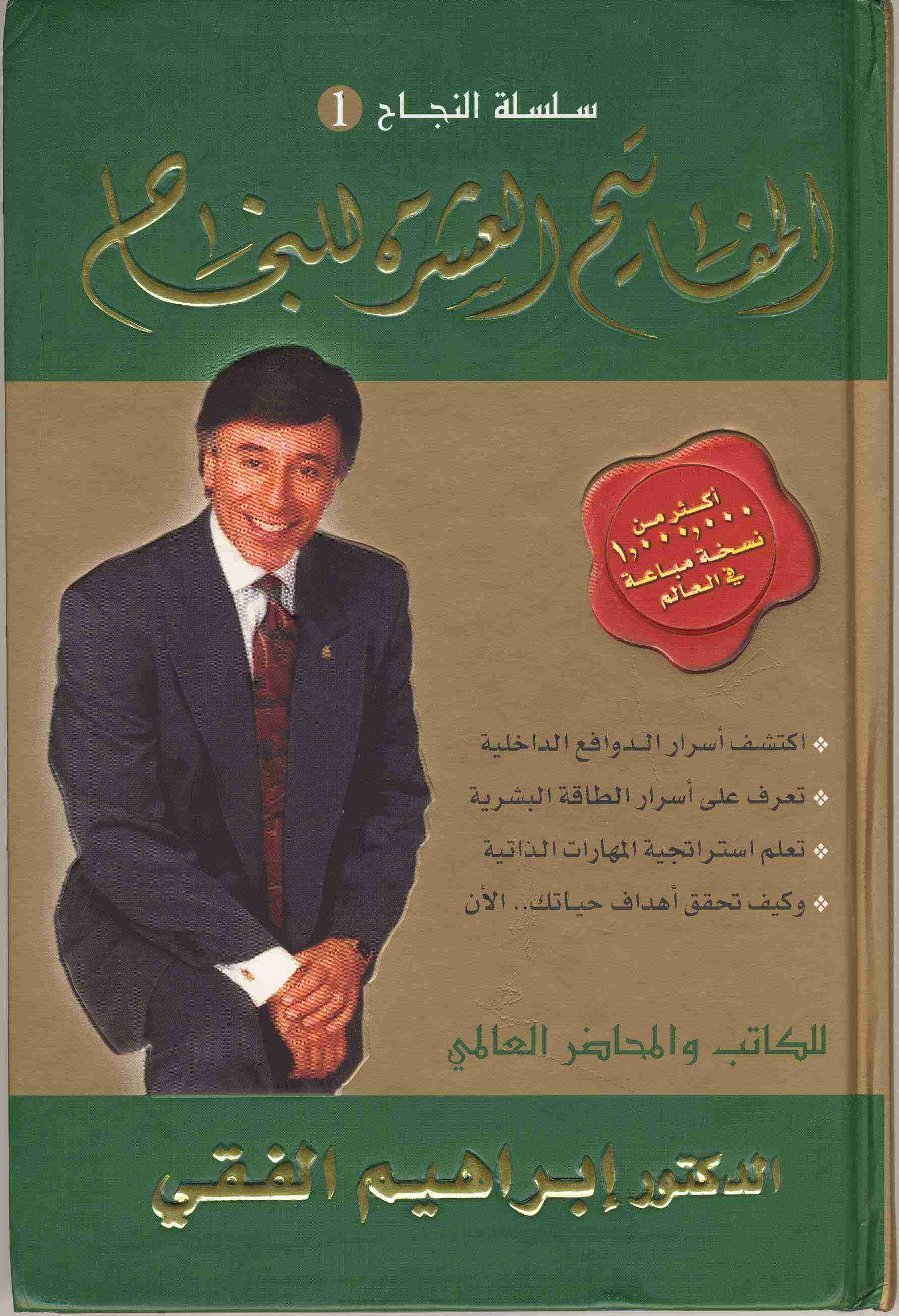 كتاب المفاتيح العشرة للنجاح لـ 