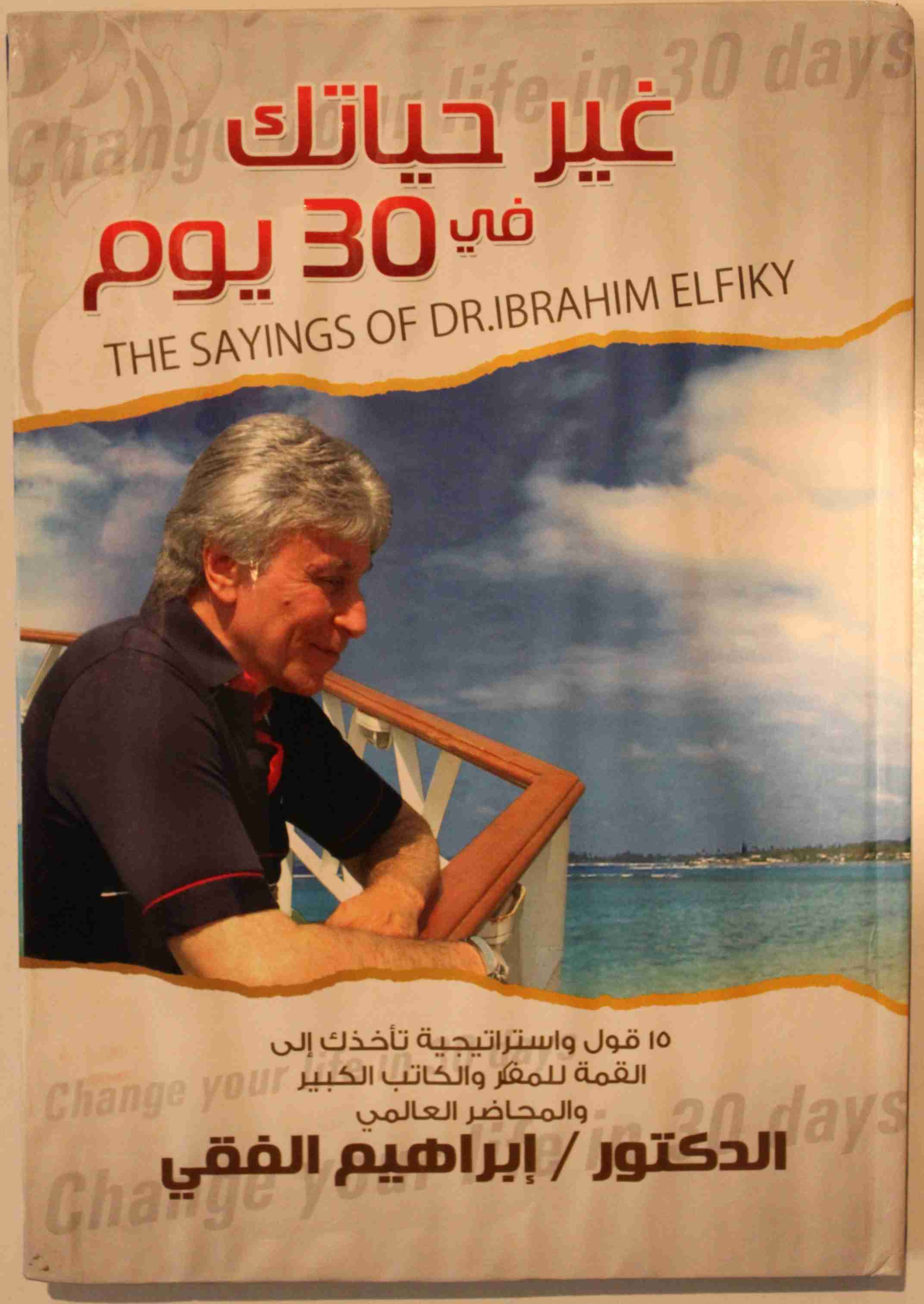 كتاب غير حياتك في 30 يوم لـ 