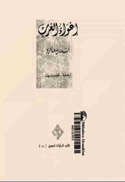 كتاب اغواء الغرب لـ 