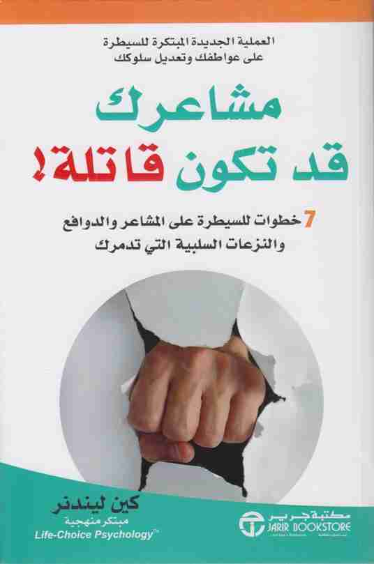 كتاب مشاعرك قد تكون قاتله لـ 