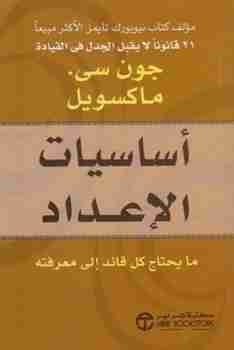 كتاب أساسيات الإعداد لـ 