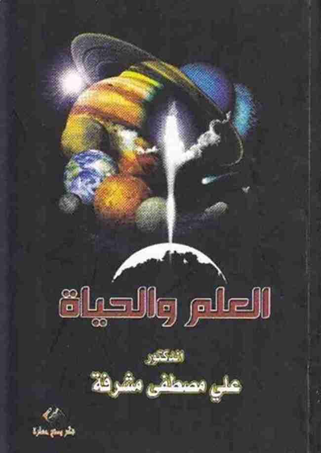 كتاب العلم والحياة لـ 