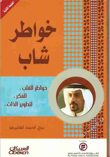 كتاب خواطر شاب لـ 