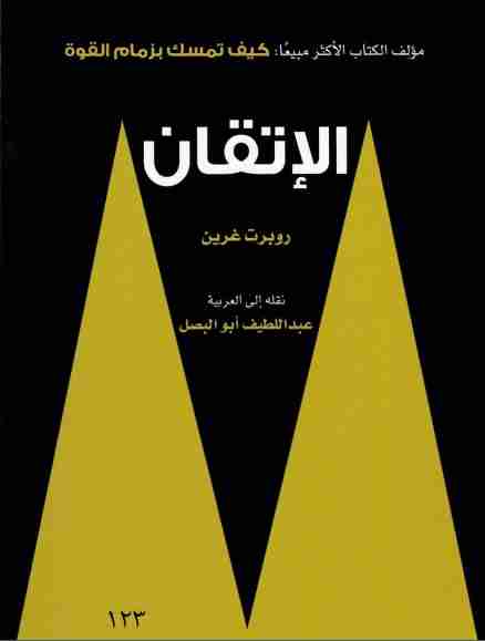 كتاب الإتقان لـ 