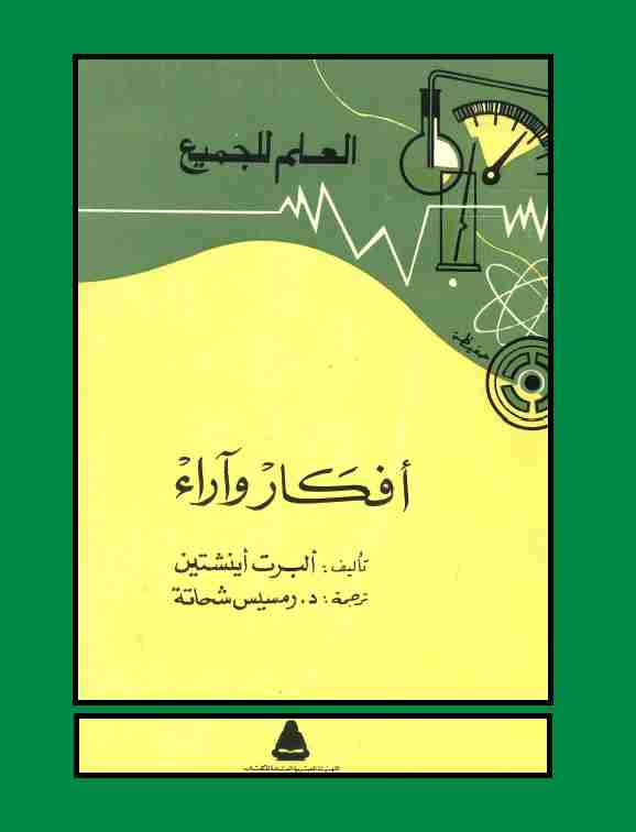 كتاب أفكار وآراء لـ 