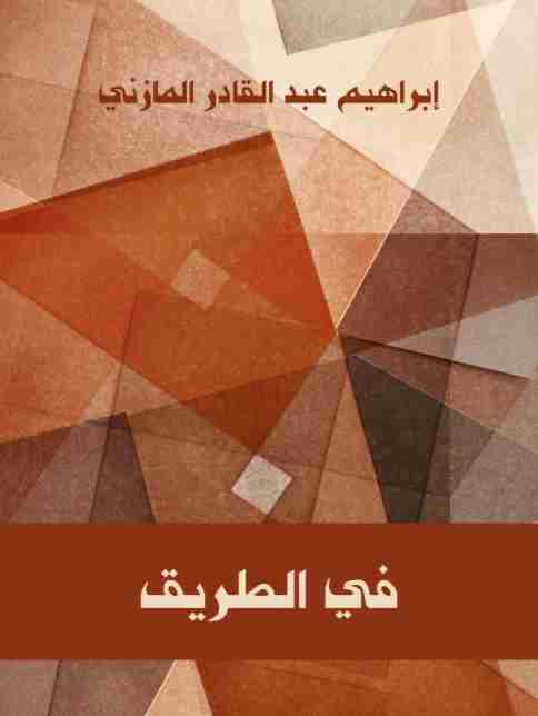 كتاب في الطريق لـ 