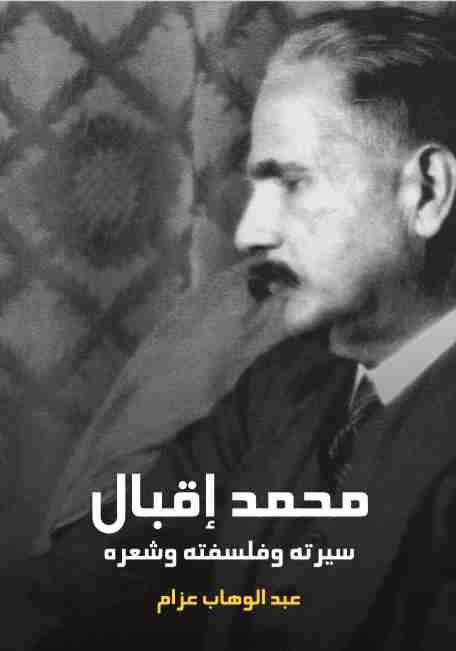 كتاب محمد إقبال لـ 