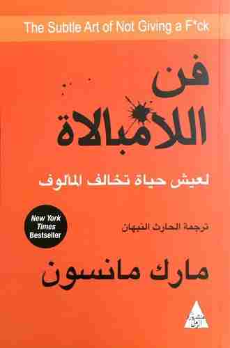 كتاب فن اللامبالاه لـ 