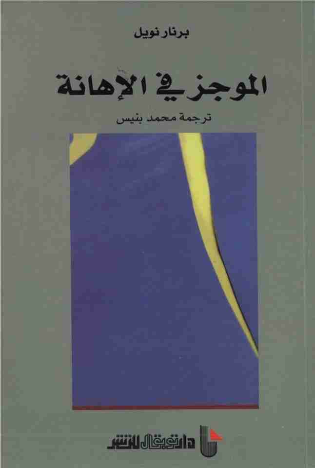 كتاب الموجز في الإهانة لـ 