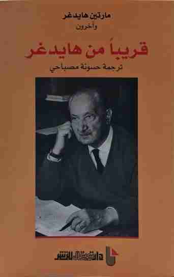 كتاب قريبًا من هايدغر لـ 