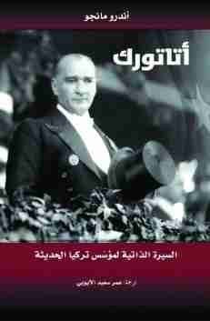 كتاب أتاتورك لـ 