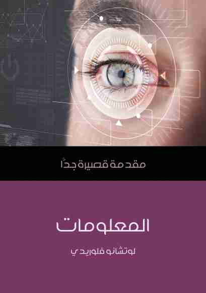 كتاب المعلومات لـ لوتشانو فلوريدي