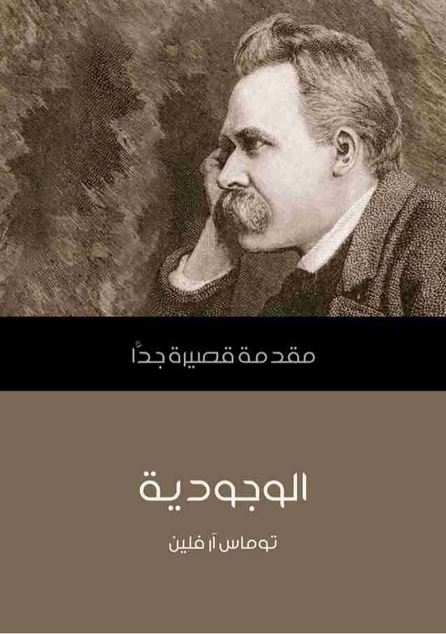 كتاب الوجودية لـ 