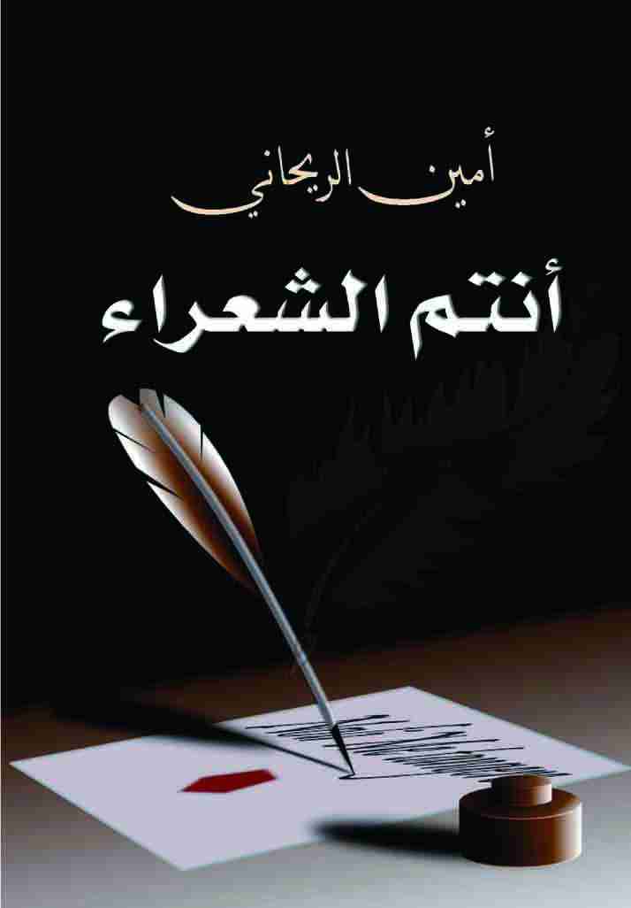 كتاب أنتم الشعراء لـ 