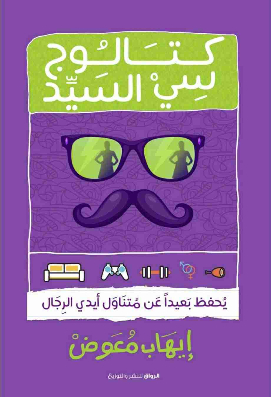 كتاب كتالوج سي السيد لـ 