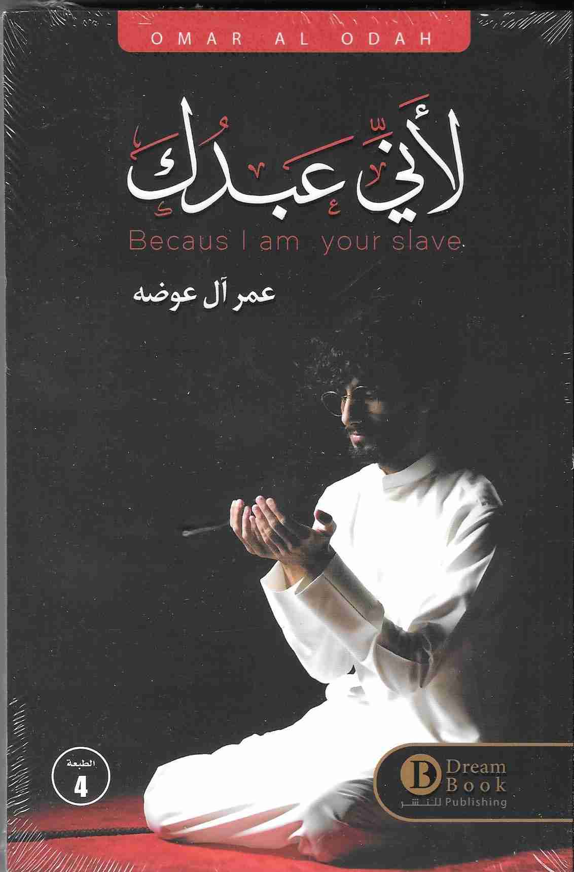 كتاب لاني عبدك لـ 