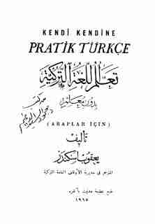 كتاب تعلم اللغة التركية بدون معلم لـ يعقوب اسكندر كتاب تعلم اللغة التركية بدون معلم لـ يعقوب اسكندر