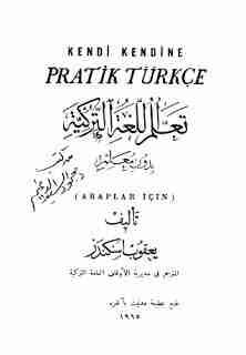 كتاب تعلم اللغة التركية بدون معلم لـ 