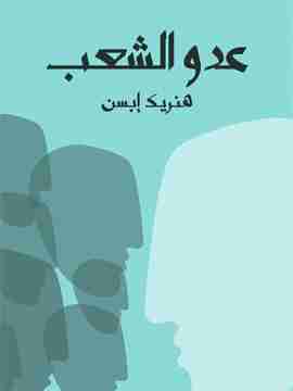 كتاب عدو الشعب لـ 