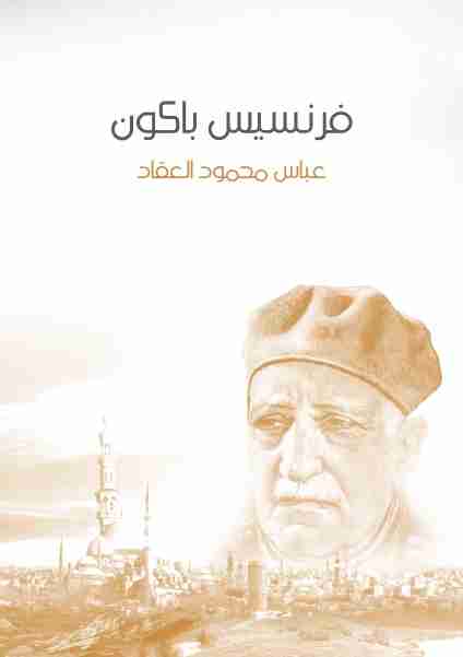 كتاب فرنسيس باكون لـ 