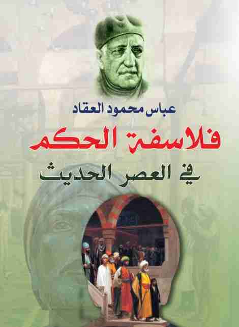 كتاب فلاسفة الحكم فى العصر الحديث لـ 