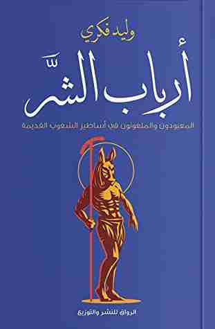 كتاب أرباب الشر لـ 