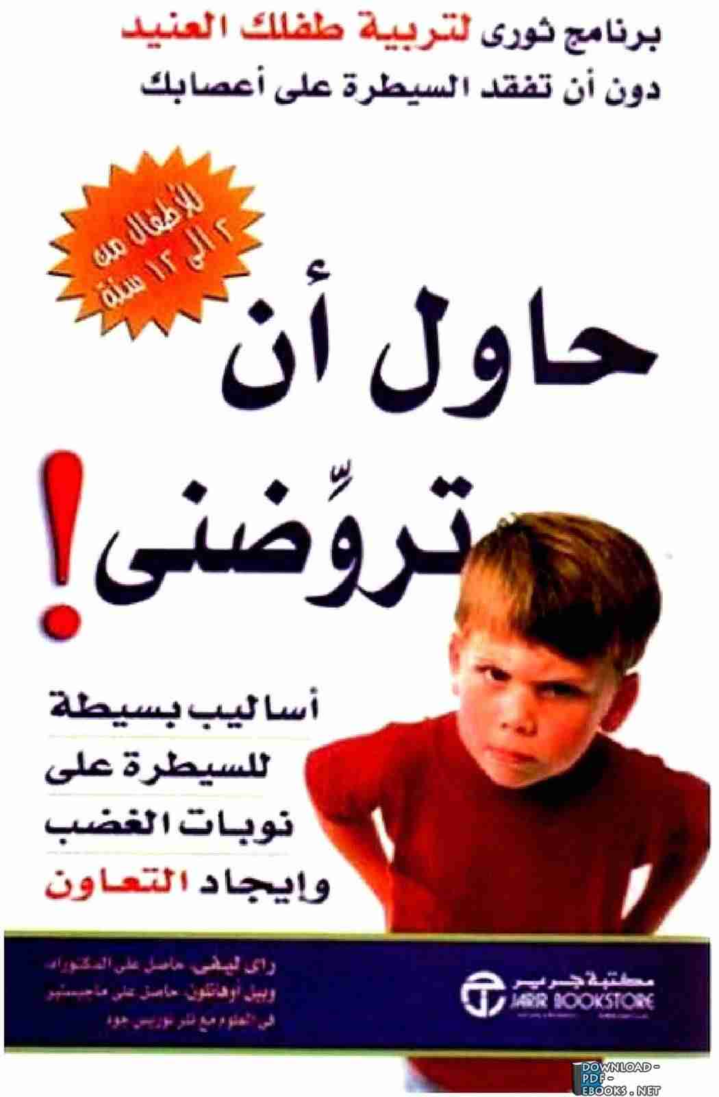 كتاب حاول أن تروضني لـ 