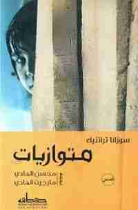 كتاب متوازيات لـ 