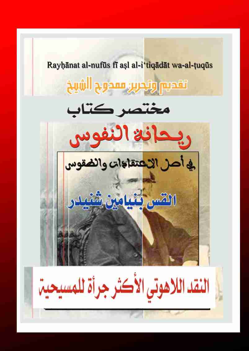 كتاب ريحانة النفوس لـ 