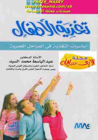 كتاب تغذية الأطفال لـ 