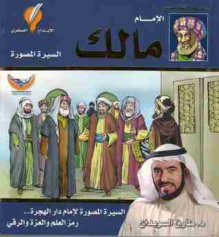 كتاب الإمام مالك لـ 