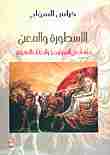 كتاب الأسطورة والمعنى لـ فراس السواح