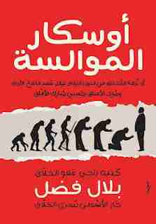 كتاب أوسكار الموالسة لـ <br />
<b>Notice</b>:  Undefined index: name in <b>/home/bookslib/lib-books.com/book.php</b> on line <b>169</b><br />
