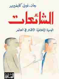 كتاب الشائعات لـ 