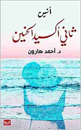 كتاب انين ثانى اكسيد الحنين لـ 