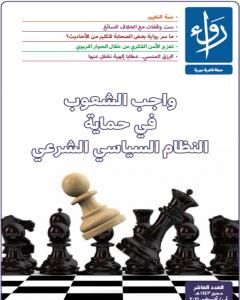 كتاب مجلة رواء - العدد العاشر لـ مجلة رواء