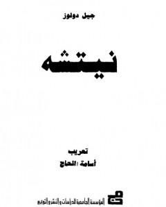 كتاب نيتشه لـ جيل دولوز