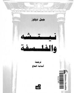 كتاب نيتشه والفلسفة لـ 