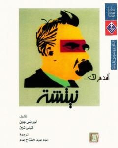 كتاب أقدم لك: نيتشه لـ 