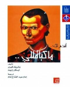 كتاب أقدم لك: ماكيافيللي لـ 