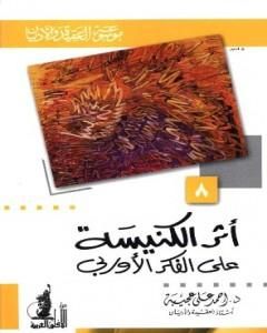 كتاب أثر الكنيسة على الفكر الأوربي لـ 