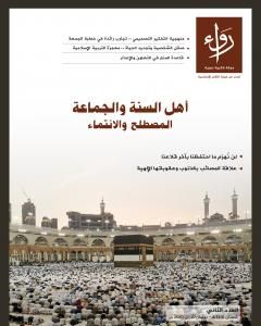 كتاب مجلة رواء - العدد الثاني لـ مجلة رواء