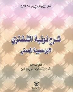 كتاب تقييدان في وحدة الوجود لـ 