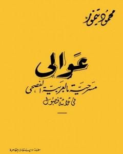 كتاب عوالي لـ 