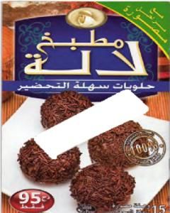 كتاب حلويات سهلة لـ 