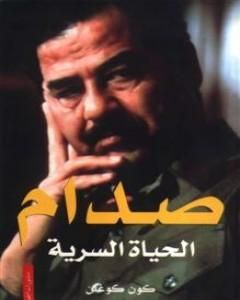 كتاب صدام: الحياة السرية لـ 