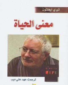 كتاب معنى الحياة لـ 