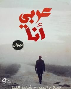 كتاب عربي أنا لـ 