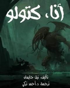 كتاب أنا كتولو لـ 