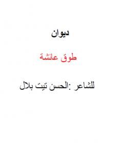 كتاب طوق عائشة لـ 